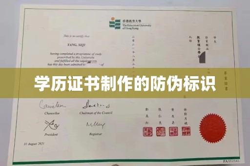 富锦学历证书制作的防伪标识