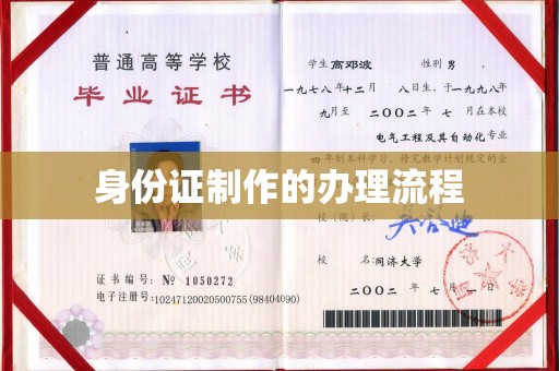 富锦身份证制作的办理流程