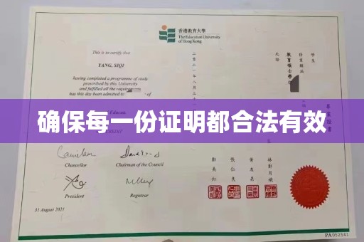 富锦确保每一份证明都合法有效