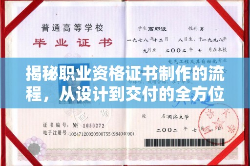 富锦揭秘职业资格证书制作的流程，从设计到交付的全方位解析
