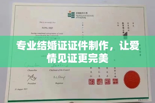 富锦专业结婚证证件制作，让爱情见证更完美