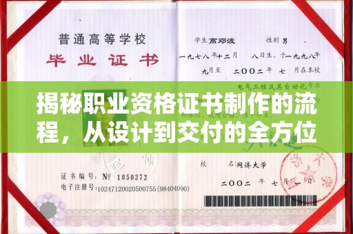 富锦揭秘职业资格证书制作的流程，从设计到交付的全方位解析