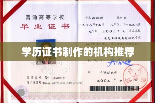 富锦学历证书制作的机构推荐