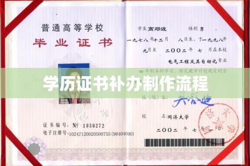 富锦学历证书补办制作流程